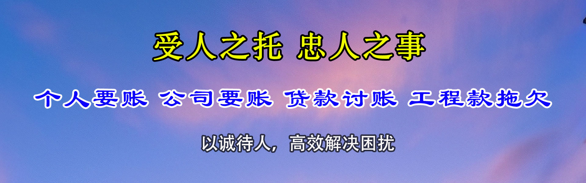 芝罘收账公司